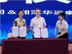 華遠康養(yǎng)中心與利安人壽湖南分公司簽約，共啟 “康養(yǎng) + 保險” 服務新模式